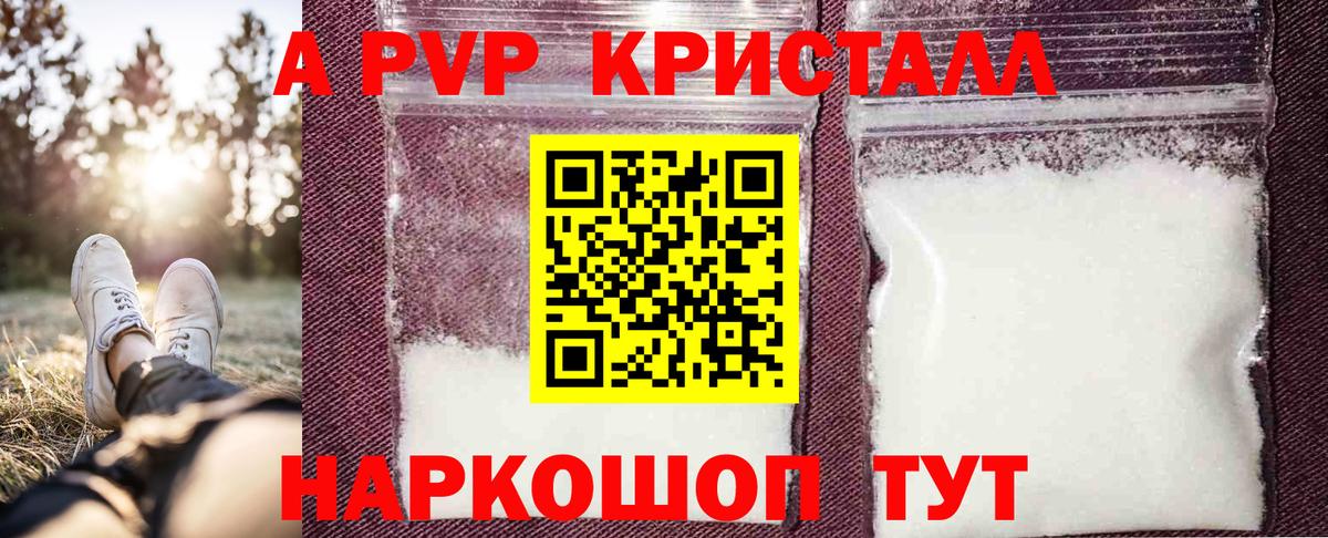 А ПВП крисы CK  Alfa_PVP VHQ  Альфа ПВП мука  Карачаевск  Вход с VPN 