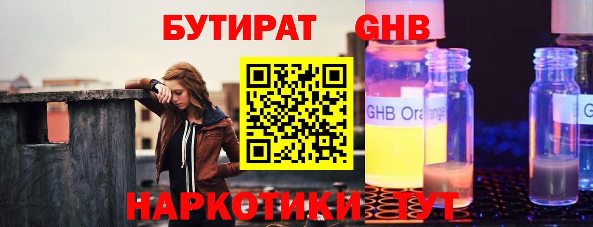 БУТИРАТ 99%  Вход с VPN  Бутират  Карачаевск 