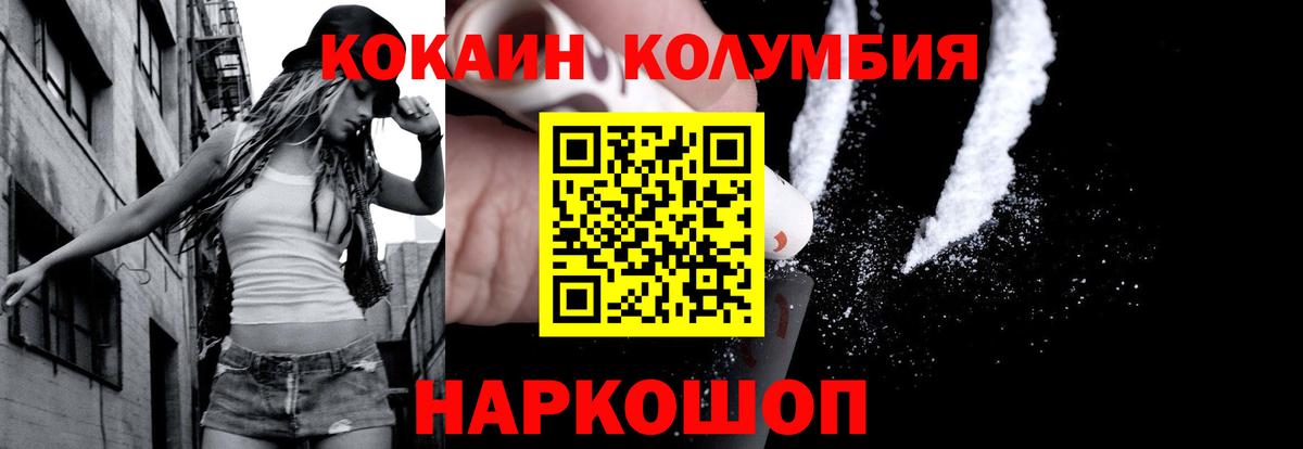 КОКАИН FishScale  КОКАИН Колумбийский  Вход с VPN  COCAIN  Карачаевск 