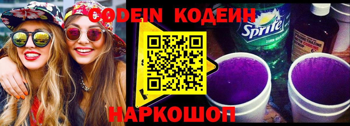 Кодеин напиток Lean (лин) Карачаевск