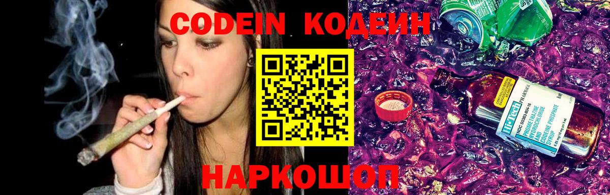 Кодеиновый сироп Lean Purple Drank  Вход с VPN  Карачаевск  Codein напиток Lean (лин) 