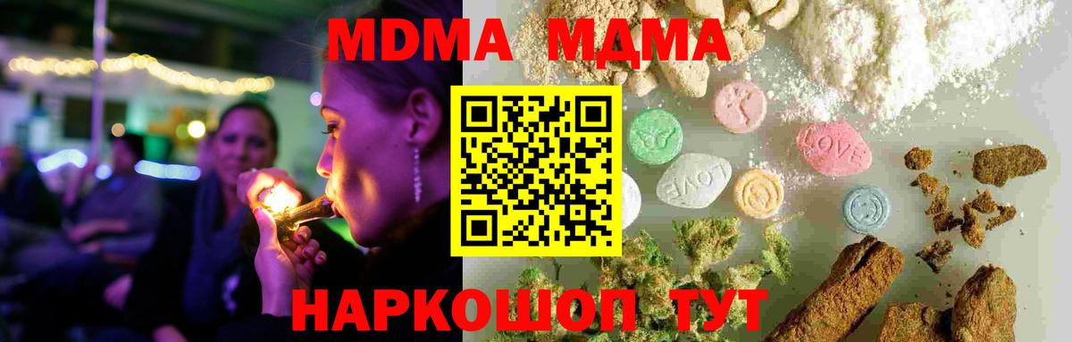 Карачаевск  МДМА кристаллы  МДМА  Вход с VPN 
