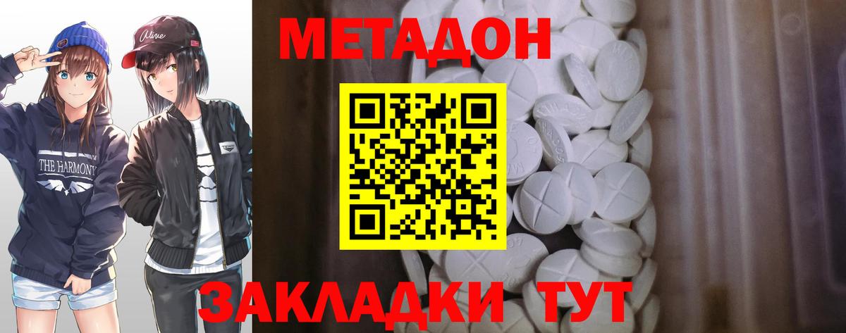 МЕТАДОН methadone Карачаевск