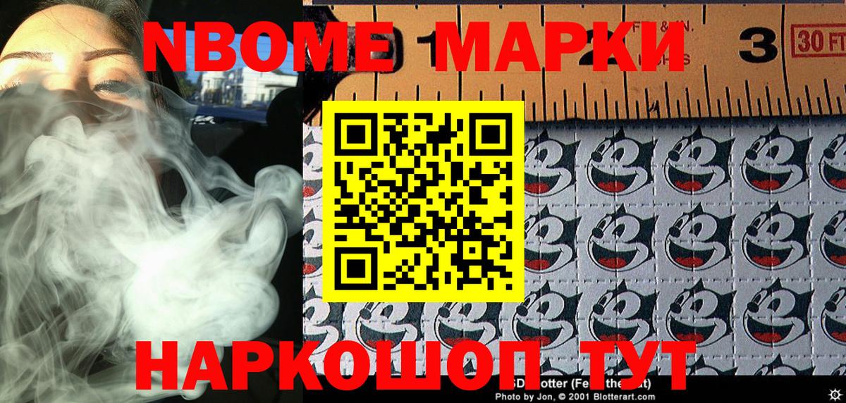 Марки N-bome 1,5мг Карачаевск